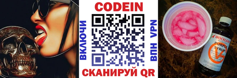 Купить где  Себеж  Codein напиток Lean (лин) 